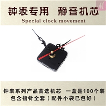 钟表专用机芯高质量静音机芯十字绣丝带绣机芯静音机芯全套厂批