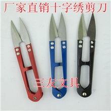 厂家直销十字绣剪刀小剪刀纱剪线剪U型剪刀线头剪刀