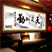 天道酬勤中国风书房水墨版挂画3D六维立体新款十字绣批发