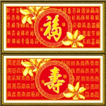 十字绣批发100%精准印花客厅新款十字绣百寿百福图平安富贵