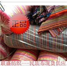 联盛促销【全网最低】广州特价布料-民族风色织100%纯棉1元起批发