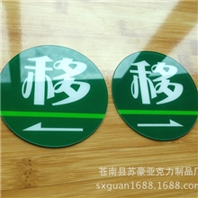 供应移动指示牌店面移牌亚克力丝印标牌指示牌