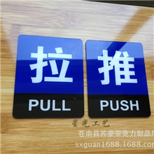 供应亚克力推拉提示牌有机玻璃房号牌推拉牌指示牌