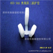 低价批发国标10A三插插头护套PE插头护套塑料护套