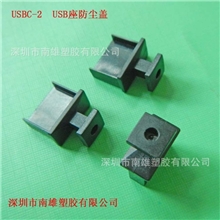 厂家生产直销USBC-2黑色塑料防尘盖USB保护盖USB母座防尘盖