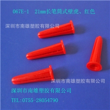 现货批发067E-1长21MM笔筒式塑胶膨胀管膨胀胶粒