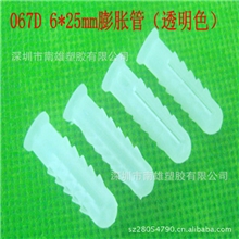 生产直销067D6*25MM塑料膨胀管PE膨胀胶粒