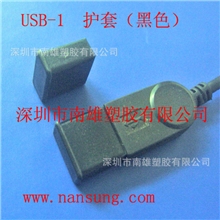 生产现货批发USB保护套USB端子A公PE防尘盖