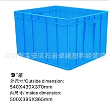 供应9塑料周转箱，五金工具箱塑料箱胶箱