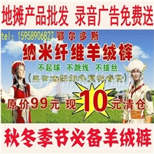 鄂尔多斯羊绒裤拉绒裤批发纳米纤维羊绒裤厂家批发送广告录音