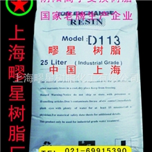 D113树脂