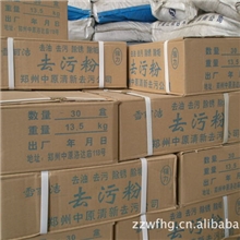 河南去污粉厂家|郑州去污粉厂家|大量批发去污粉