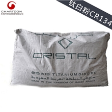 二氧化钛CR-134科斯特金红石型钛白粉|塑料增塑溶胶用