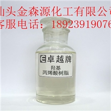 ZY806-65丙烯酸树脂快干，硬度高，光泽度佳，耐磨性好，保色性佳