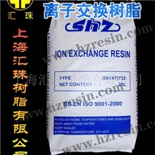 供应上海软化水离子树脂阳树脂-汇珠