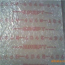 华南分销正牌日本三井4045三元乙丙4045