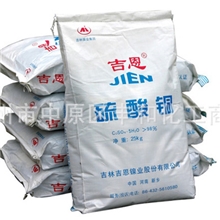 厂家直销硫酸铜工业级硫酸铜98%