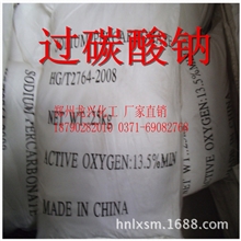 河南郑州龙兴供应销售颗粒过碳酸钠
