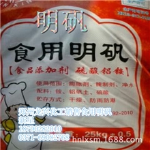 郑州龙兴化工厂家直销食用明矾新星硫酸铝铵