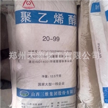 供应：三维聚乙烯醇100-40H（原PVA20-99）河南聚乙烯醇