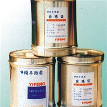 YJ-R型呋喃树脂耐腐蚀建材防腐材料