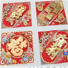 【2014马年】新款植绒立体四字斗方福字对联年画批发F009