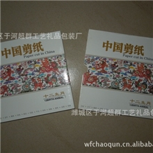 10元供应手工剪纸小卡生肖剪纸册商务礼品纪念品