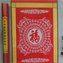 百福剪纸卷轴年货剪纸批发剪纸厂家