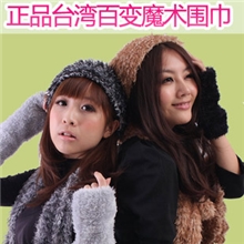 台湾精品竹纤维竹炭百变围巾魔术围巾秋冬女围脖披肩批发价格