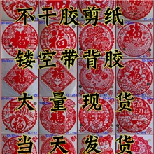 不干胶剪纸剪纸批发剪纸窗花带背胶粘贴现货供应可定做专版