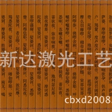 楚林轩厂家直销竹简竹简书竹雕《大悲咒》袖珍简装版佛教礼品