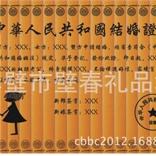 礼品厂礼品批发生日礼品新奇特结婚证书中号每片1元一件起批
