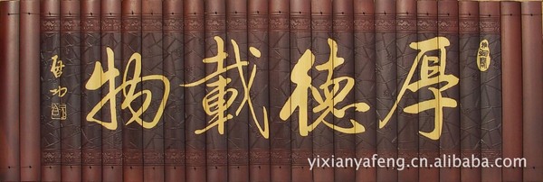 【雅风阁】竹简批发厂家直销商务礼品四字底纹厚德载物