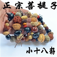 厂家批发天然优质小号十八子菩提子手链野山菩提十八子TM691190