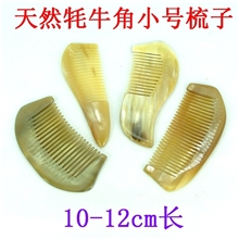 批发HN087易携带小号纯天然牦牛角梳厂家低价促销100%正品