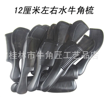 批发厂家直销大量黑水牛角梳T12黑牛角梳