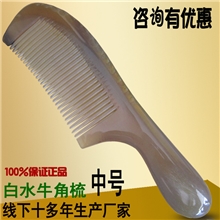 厂价批发中号白水牛角梳子优质美发梳保健梳长约17厘米防静电保健