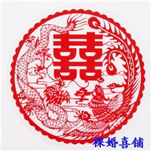 厂家直销龙凤双喜喜字结婚庆喜静电喜静电贴单张价格
