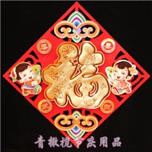 厂家直销绒布福字贴镂空福字贴喜庆挂件福字批发过年节庆福字
