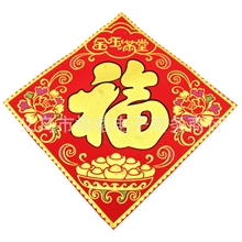 2014新年福春节福字定做专版福字对联印金福字贴批发福字贴