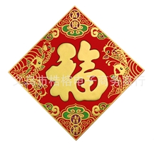 厂家直销新款福字贴专版福字贴烫金福字贴批发节庆福字可定制