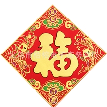 厂家提供福字静电贴节庆婚庆福字贴烫金绒布福字贴时尚福字贴