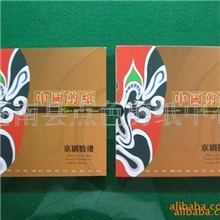 批发中国特色会议商务礼品纪念品《小套脸谱》剪纸册(图)