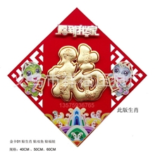 批发订做2013新春福字、立体福字红卡1、原创设计福字