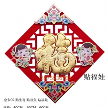 批发订做13年新春立体福字、承印企业LOGO、厂家直销、红卡2