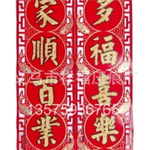 批发订做13年新春1.3米立体春联、承印企业LOGO、厂家直销