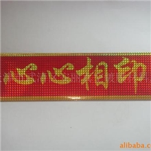 供应婚庆用品（车牌）