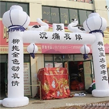 宜昌白事气模,宜昌殡葬气模,宜昌丧事气模,奠字拱门,殡葬用品气模