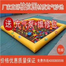 供应生产定做批发充气儿童玩沙池充气沙池步行球滚筒球水池