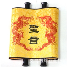 供应个性工艺礼品请帖请柬圣旨卷轴定制，厂家直销